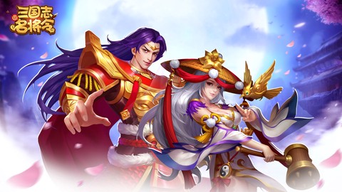 三国志名将令图1