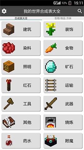 我的世界合成表大全[图8]