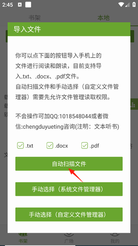 TXT文本听书[图2]
