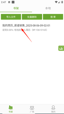 TXT文本听书[图4]