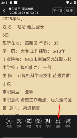 TXT文本听书[图5]
