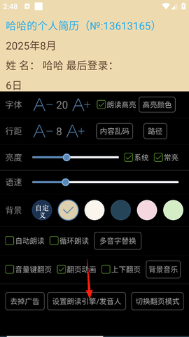 TXT文本听书[图6]