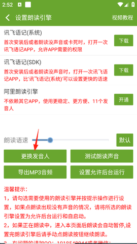 TXT文本听书[图7]