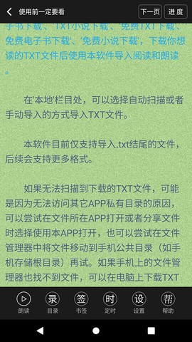 TXT文本听书图1