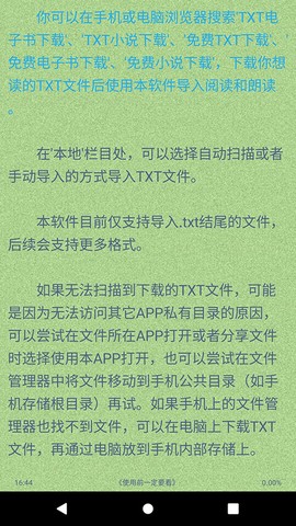 TXT文本听书图2