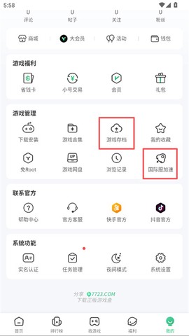 7233游戏盒[图4]