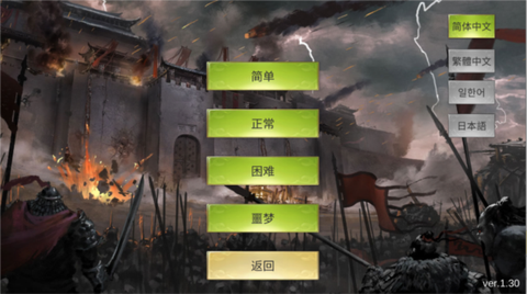 三国霸王大陆图3