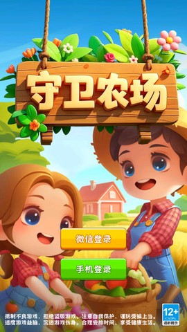 守卫农场[图1]