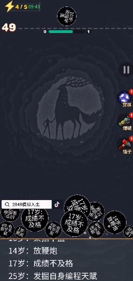 2048模拟人生图3