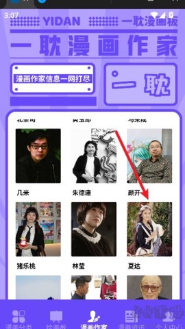 一耽漫画免费版[图2]
