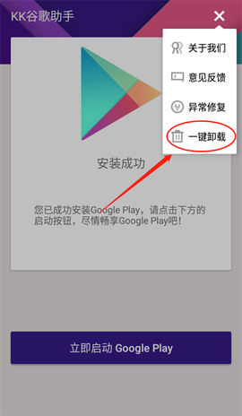 KK谷歌助手[图5]