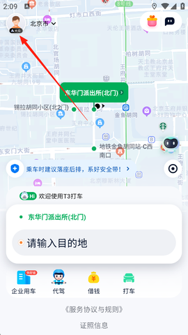 T3出行[图1]
