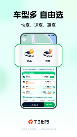 T3出行图3