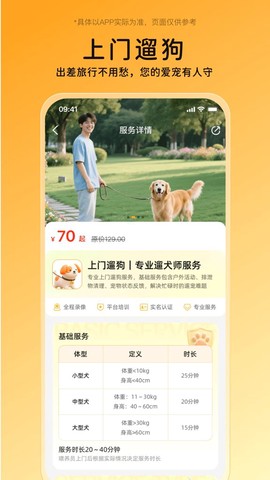 i宠家园图2