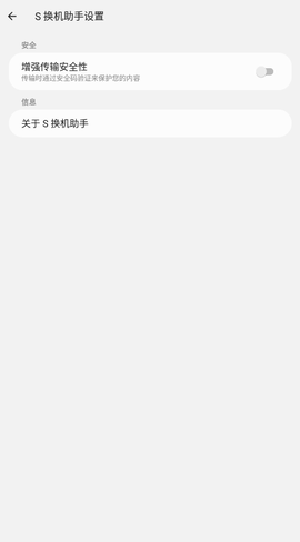 S换机助手图2
