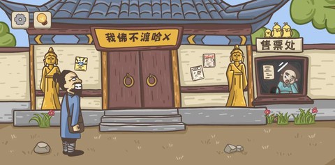 不想玩啦图1