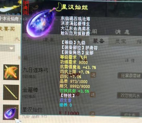 大话2男鬼用什么护身符[图1]