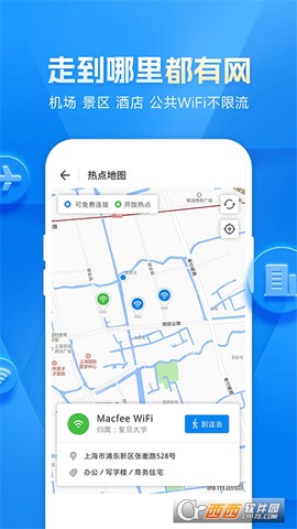 WiFi万能钥匙图1