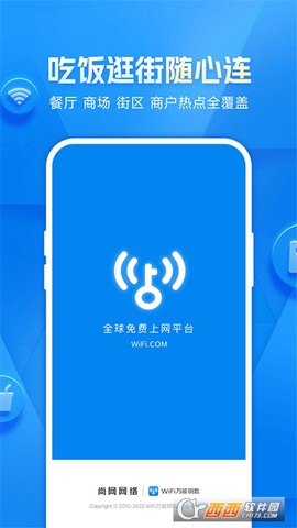 WiFi万能钥匙图2