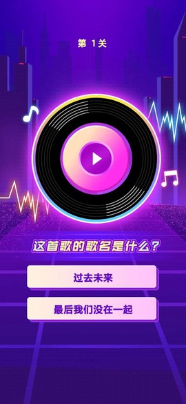 大家一起来猜歌图1