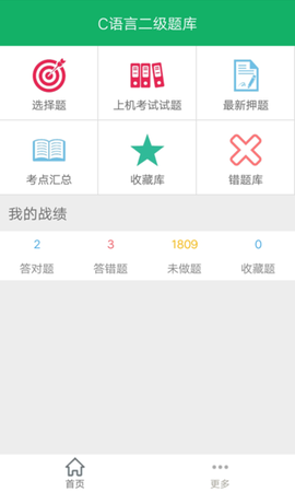 C语言二级题库图1