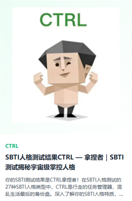 SBTI人格测试[图1]