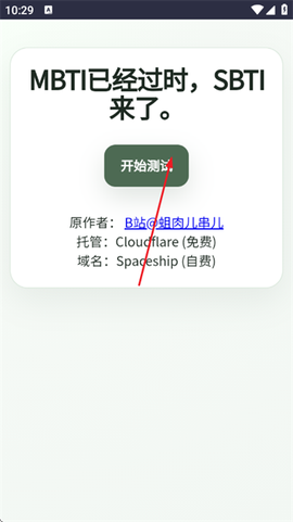 SBTI人格测试[图2]