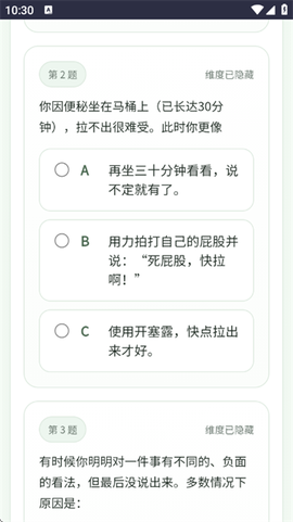 SBTI人格测试[图4]