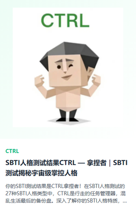 SBTI人格测试图1