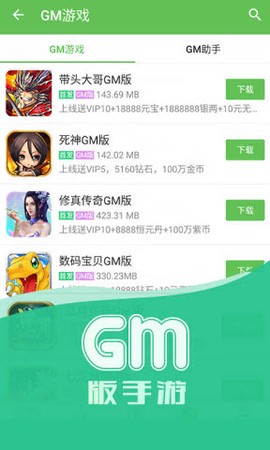 GM游戏盒[图1]
