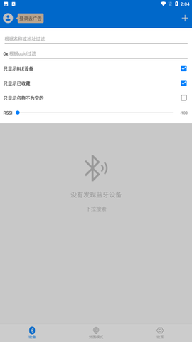 BLE调试助手[图2]
