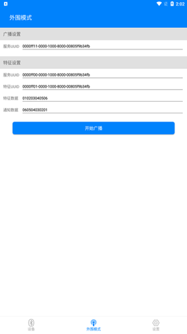BLE调试助手[图3]