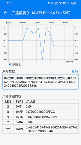 BLE调试助手图2