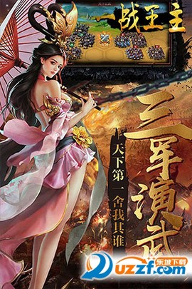一战王主图3