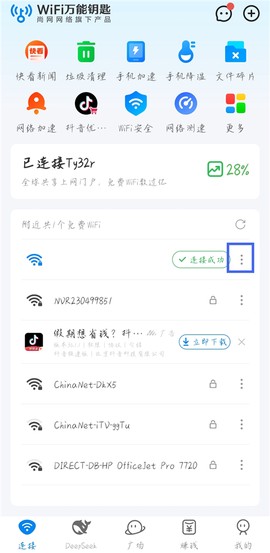 WiFi万年钥匙[图1]