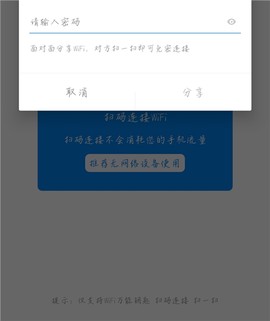 WiFi万年钥匙[图3]