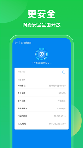 WiFi万年钥匙图3