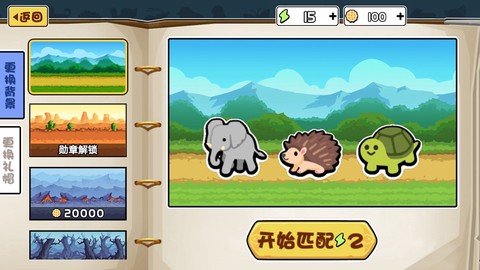 动物之战图3