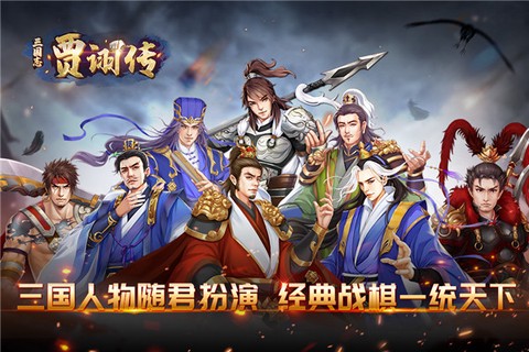 三国志贾诩传[图1]
