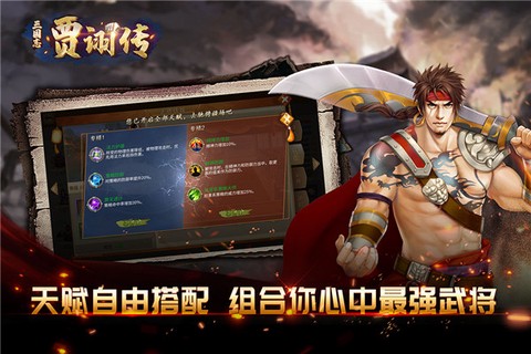 三国志贾诩传图1