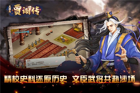 三国志贾诩传图2