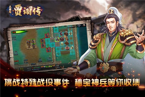 三国志贾诩传图3
