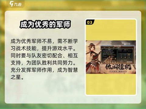 三国群英传军师怎么玩[图1]