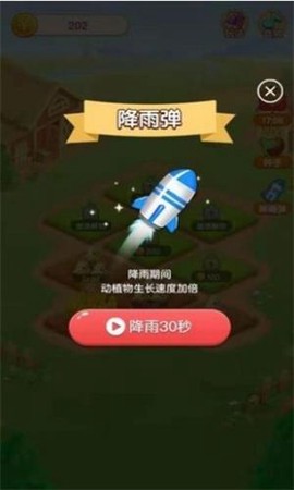 全民爱种菜图2