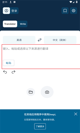 DeepL翻译器[图1]
