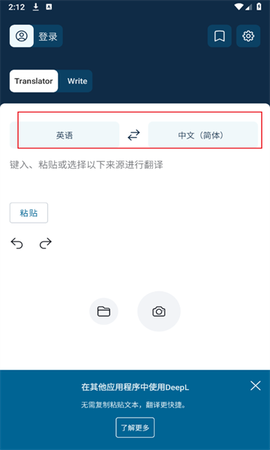 DeepL翻译器[图2]