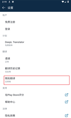 DeepL翻译器图3