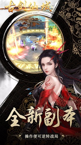古剑仙域图2