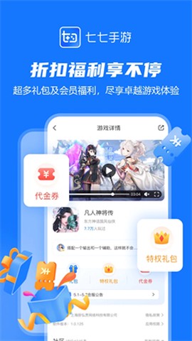 七七手游图2