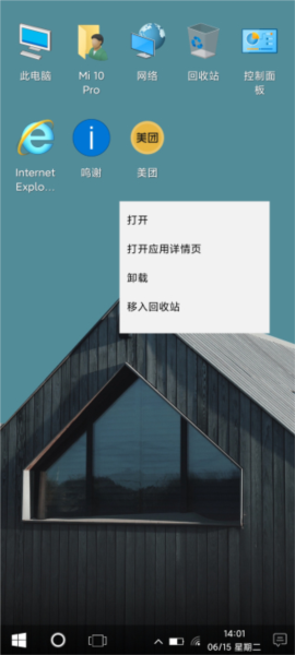 Win10安卓桌面[图3]